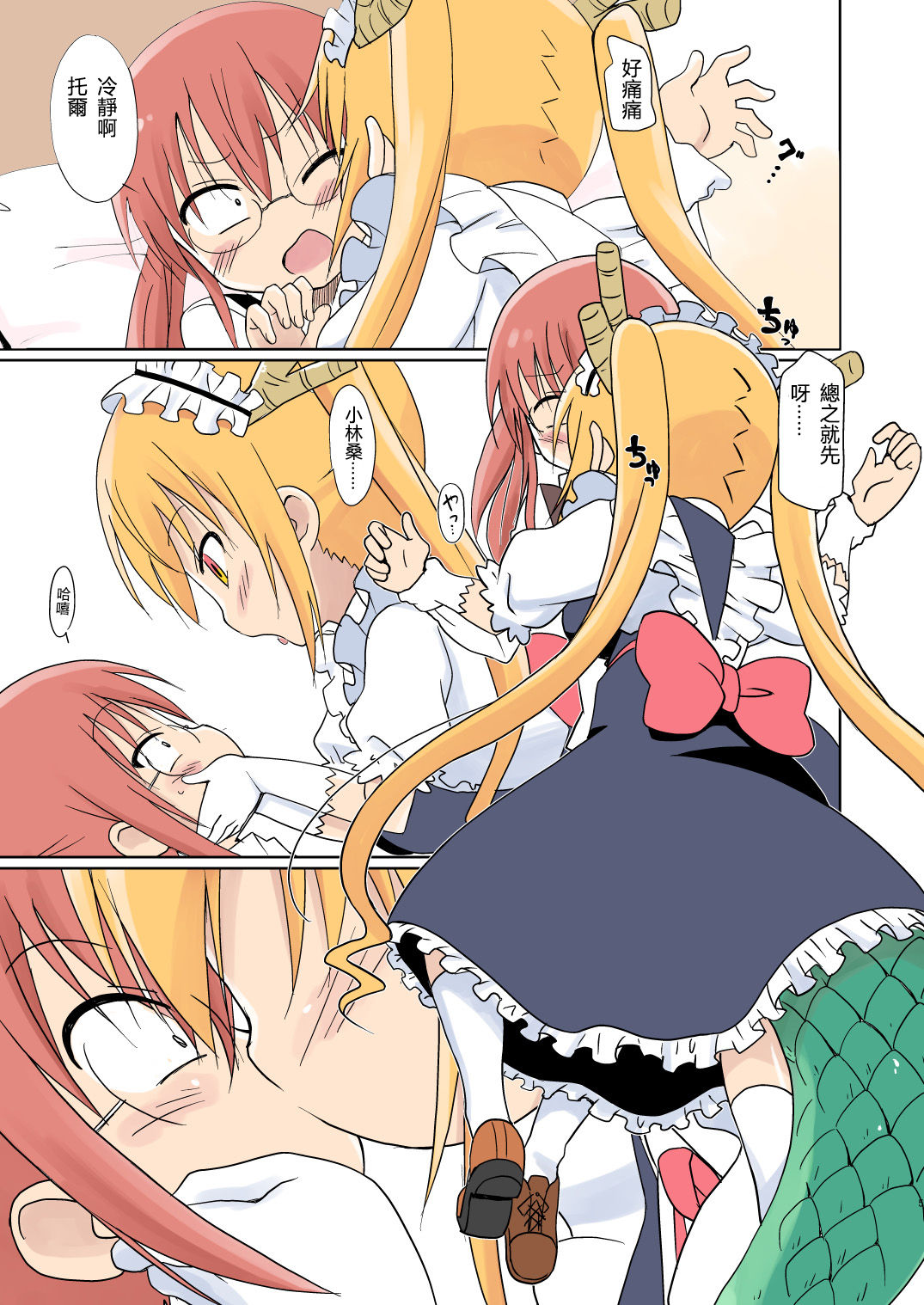 [Circle Heron (Shiramayumi)] Magejun 40 (Kobayashi-san-chi no Maid Dragon) [Chinese] [靴下汉化组] [Digital] page 6 full