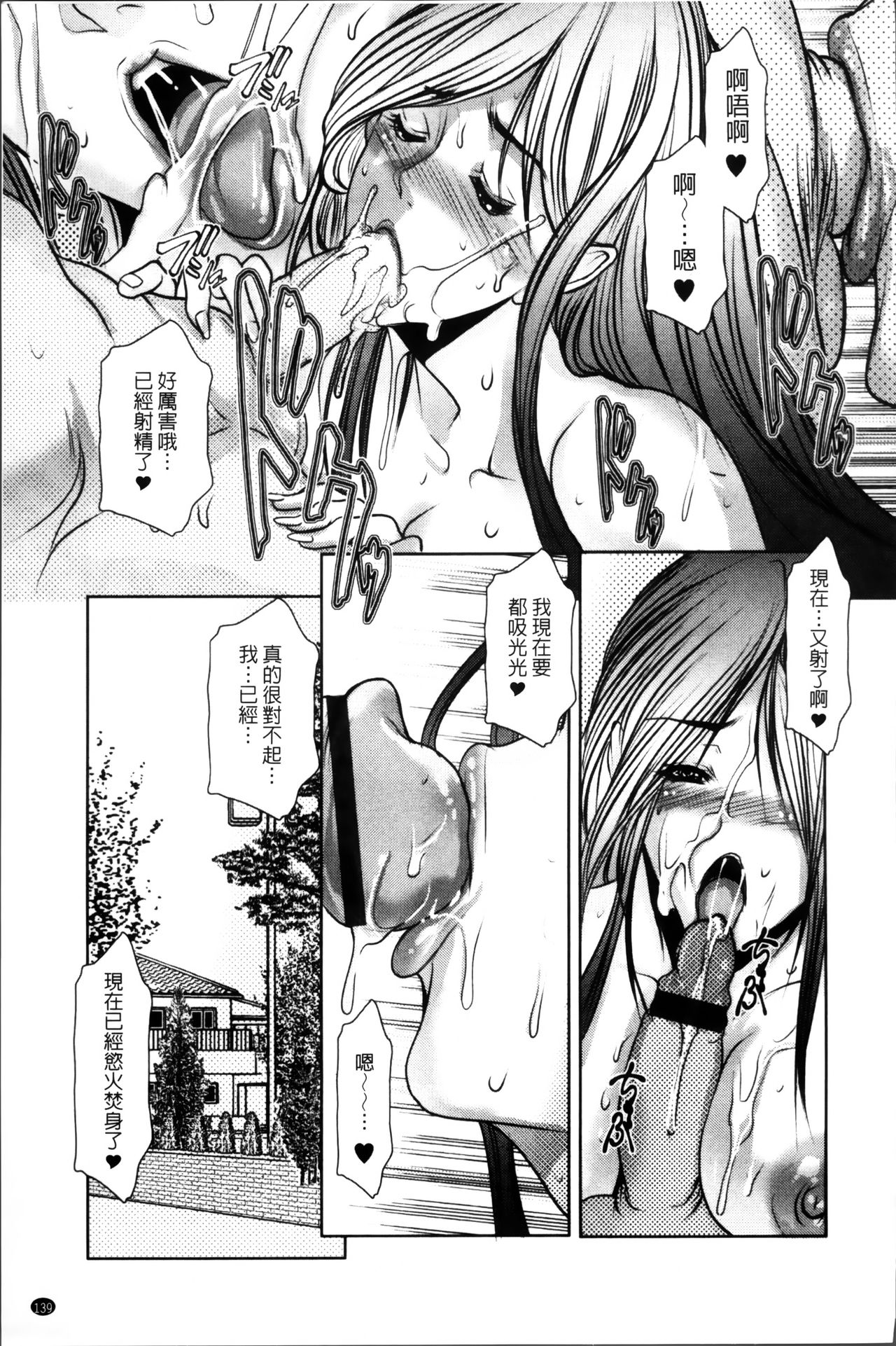 [San Kento] Mitsu to Yoku | 蜜與欲 [Chinese] page 143 full