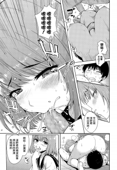 [Harenochiame] Harapeko Sweets! | 誘人的甜點 (COMIC Koh Vol. 5) [Chinese] [無毒漢化組] - page 10