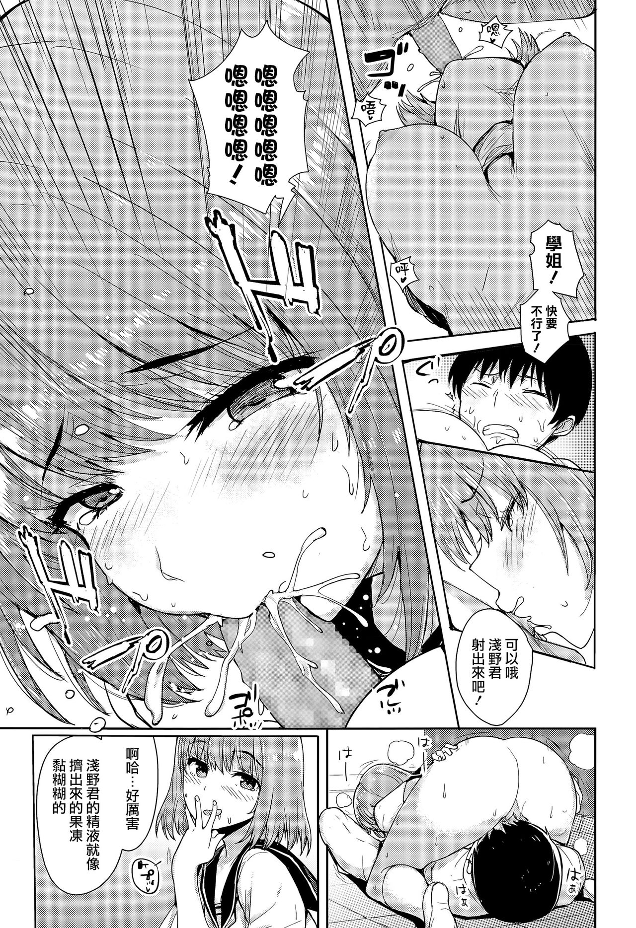[Harenochiame] Harapeko Sweets! | 誘人的甜點 (COMIC Koh Vol. 5) [Chinese] [無毒漢化組] page 10 full