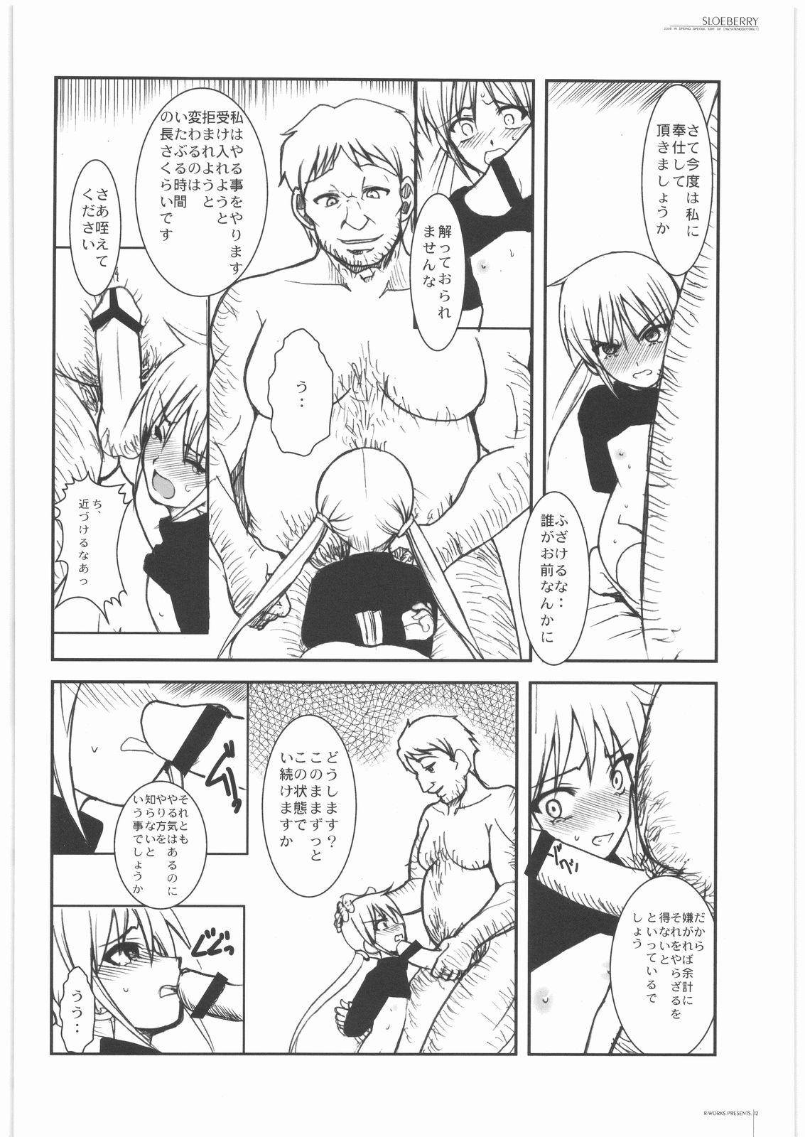 (COMIC1☆2) [R-WORKS (ROS)] SLOEBERRY (Hayate no Gotoku!) page 11 full