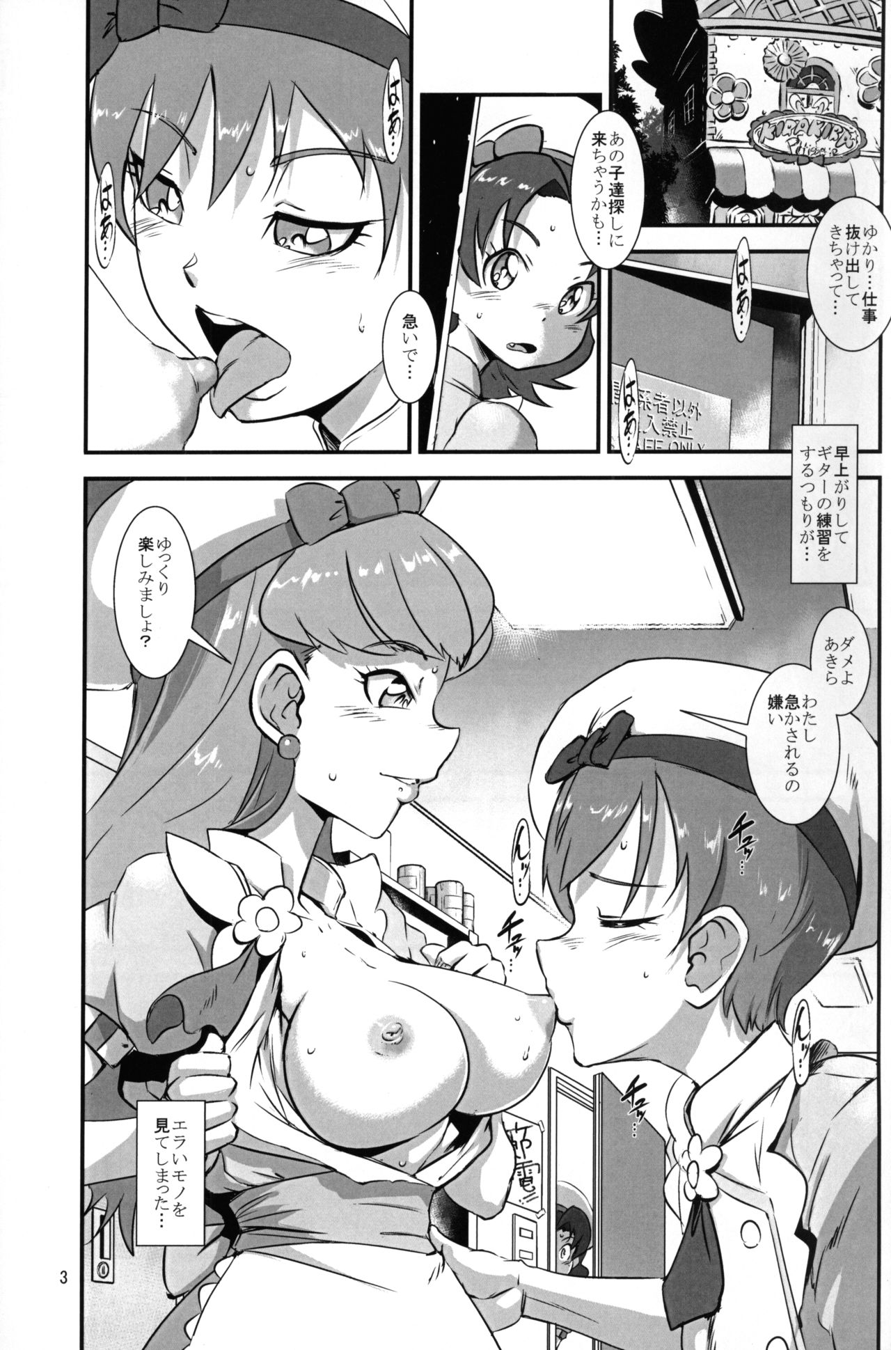 [Hanshi x Hanshow (NOQ)] LION ICE BREAKER (Kirakira PreCure a la Mode) [2017-09-03] page 2 full