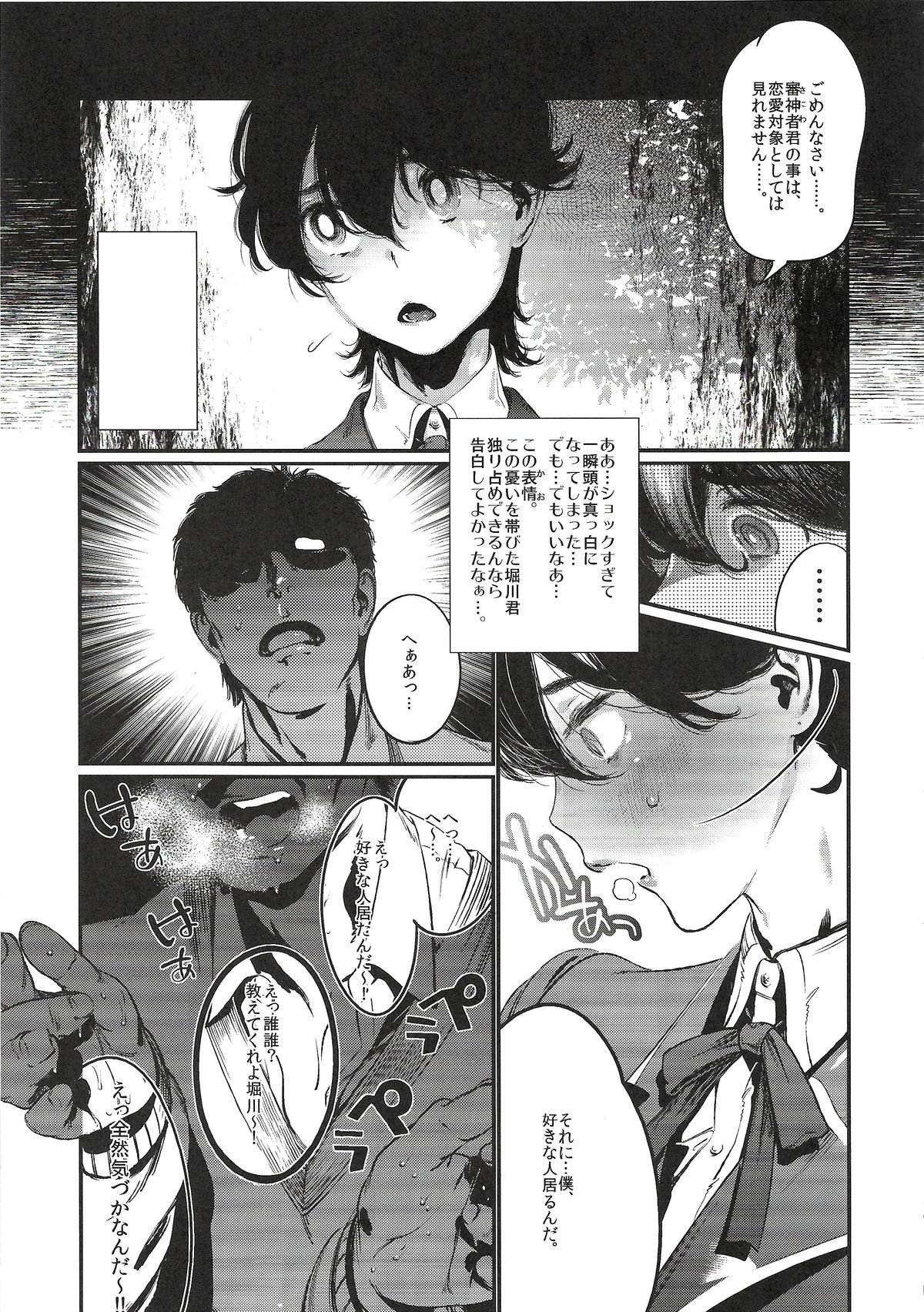[Qcumber (kyuuri)] Gakkyuu Iinchou Horikawa Kunihiro (touken ranbu) page 9 full