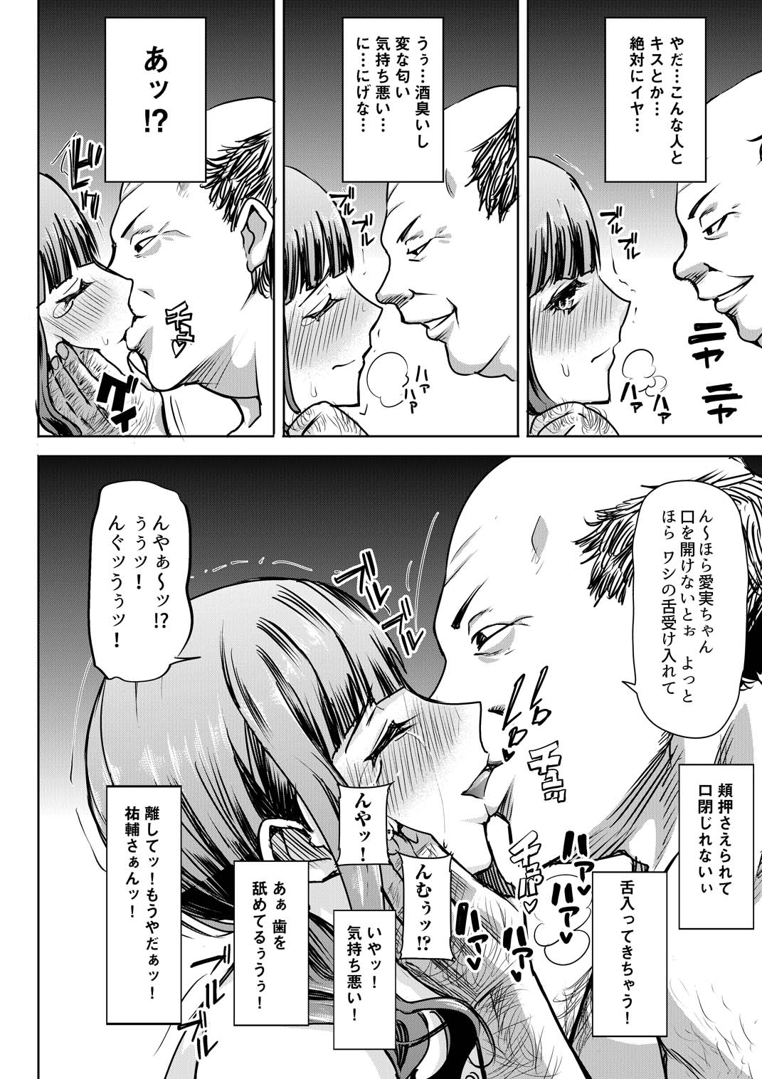 [Namakemono Kishidan (Tanaka Aji)] Ochita Part Zuma Miura Manami Kenshuu Ryokou de Watashi no Karada wa Daikirai na Ano Otoko ni Nando mo Ikasaremashita... page 11 full