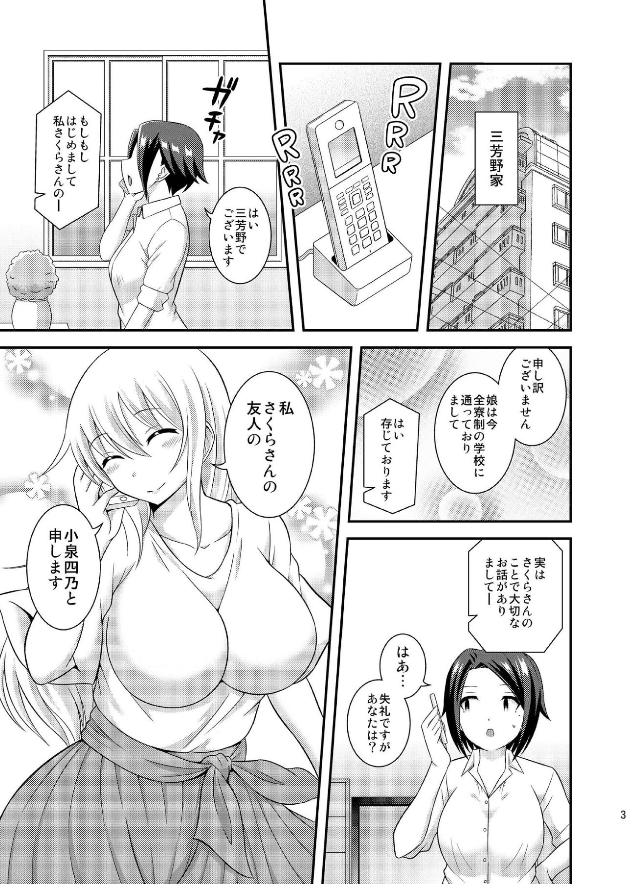 [Soramune (Yuzu Ramune)] Futanari Roshutsu JK desu ga? 9 [Digital] page 5 full