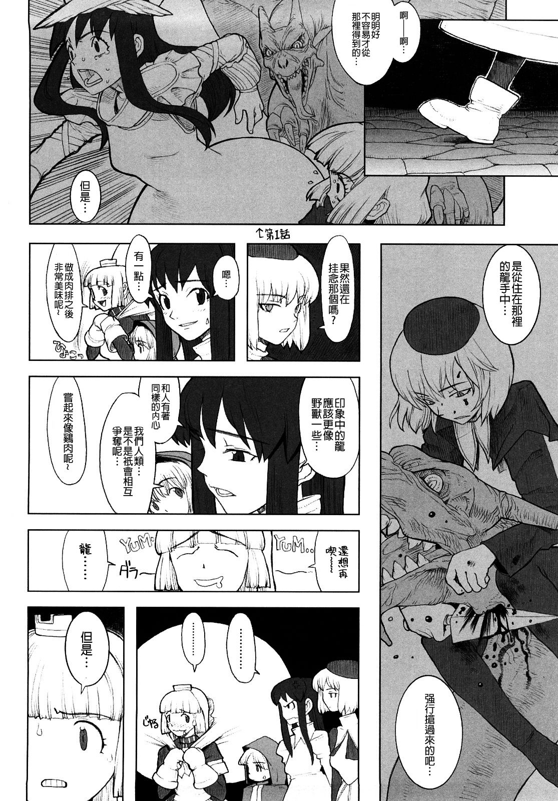 [A-10] Load of Trash Kanzenban Ch. 1-16 [Chinese] [沒有漢化] page 90 full