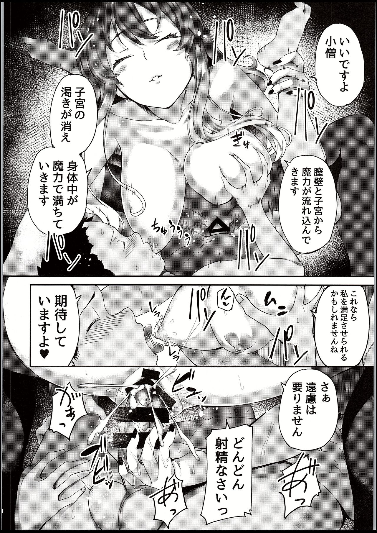 (C94) [Ginshari. (Ishizuchi Ginko)] Byakuren-sama, Douteigui (Touhou Project) page 20 full