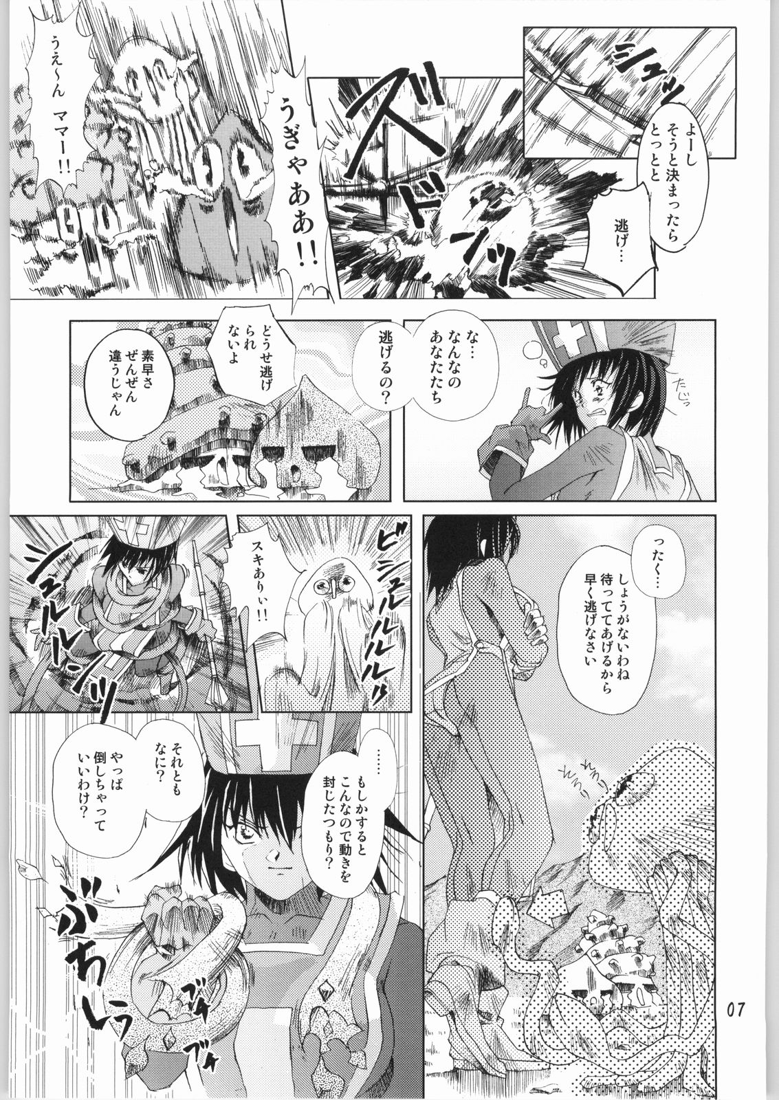 (SC22) [Orange Peels (Ore P 1-gou)] Souryo V.S. (Dragon Quest III) page 6 full