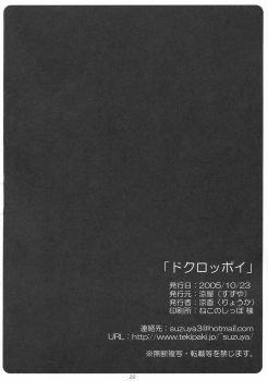 (Comic Castle 2005) [Suzuya (Ryohka, UmiUshi)] Dokuroppoi (Bokusatsu Tenshi Dokuro-chan) - page 21