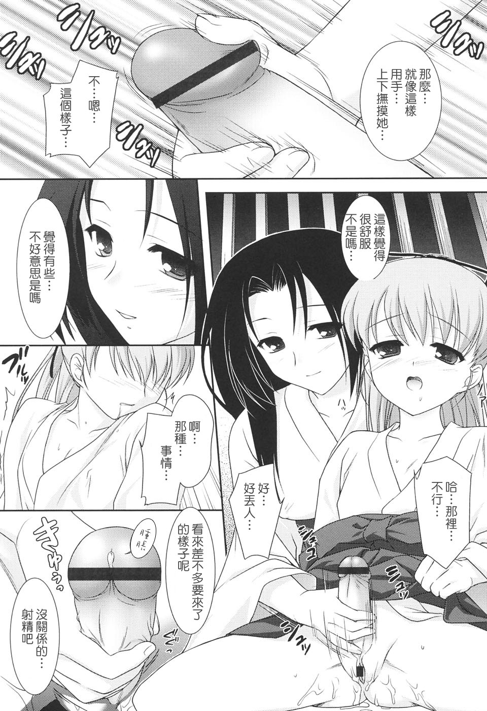 [Mizui Kaou] Slow Step [Chinese] [蘿生萌] page 83 full