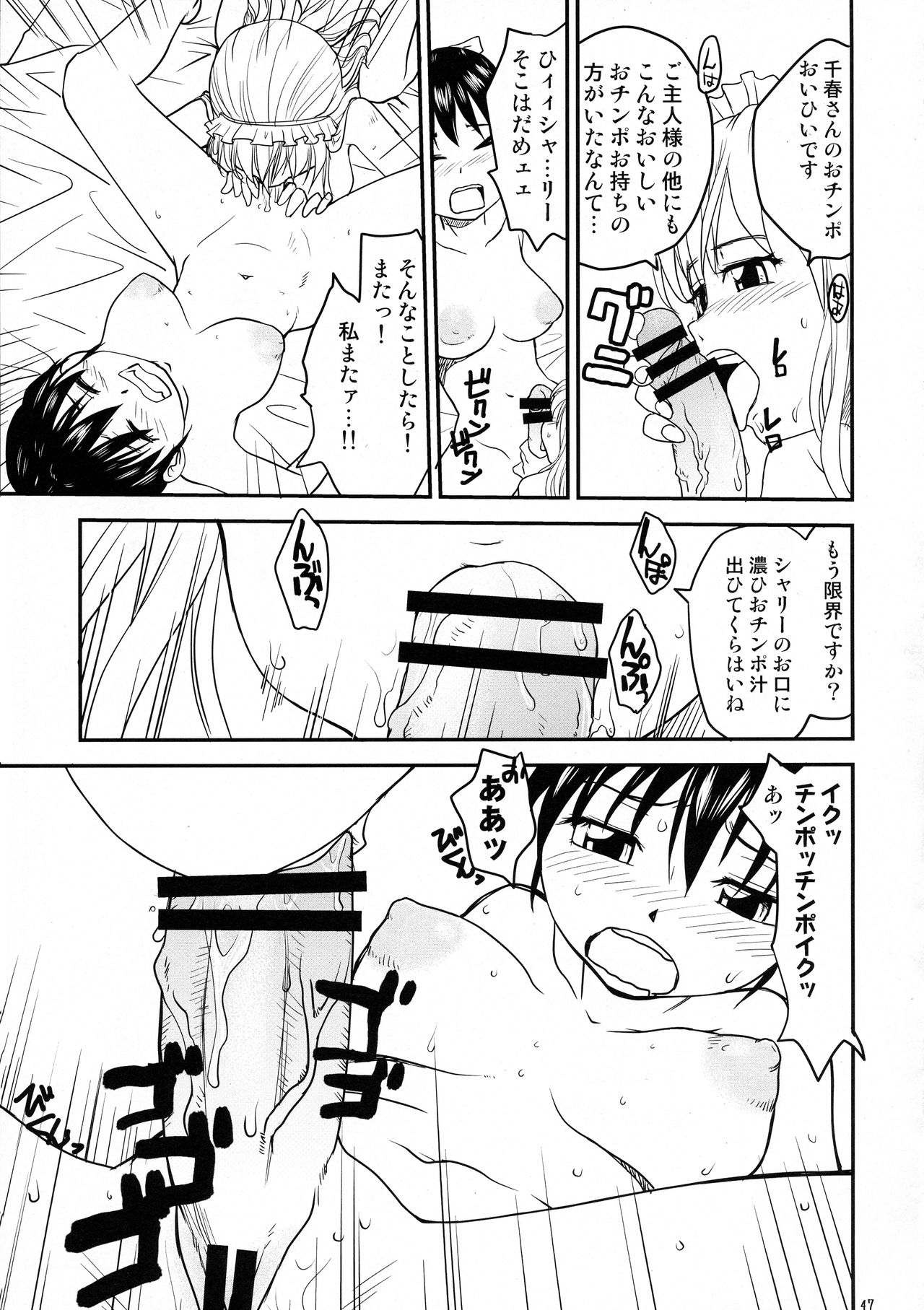 (COMITIA121) [B5 Doumei (RaTe)] NDG Soushuuhen 1 01~04 page 46 full