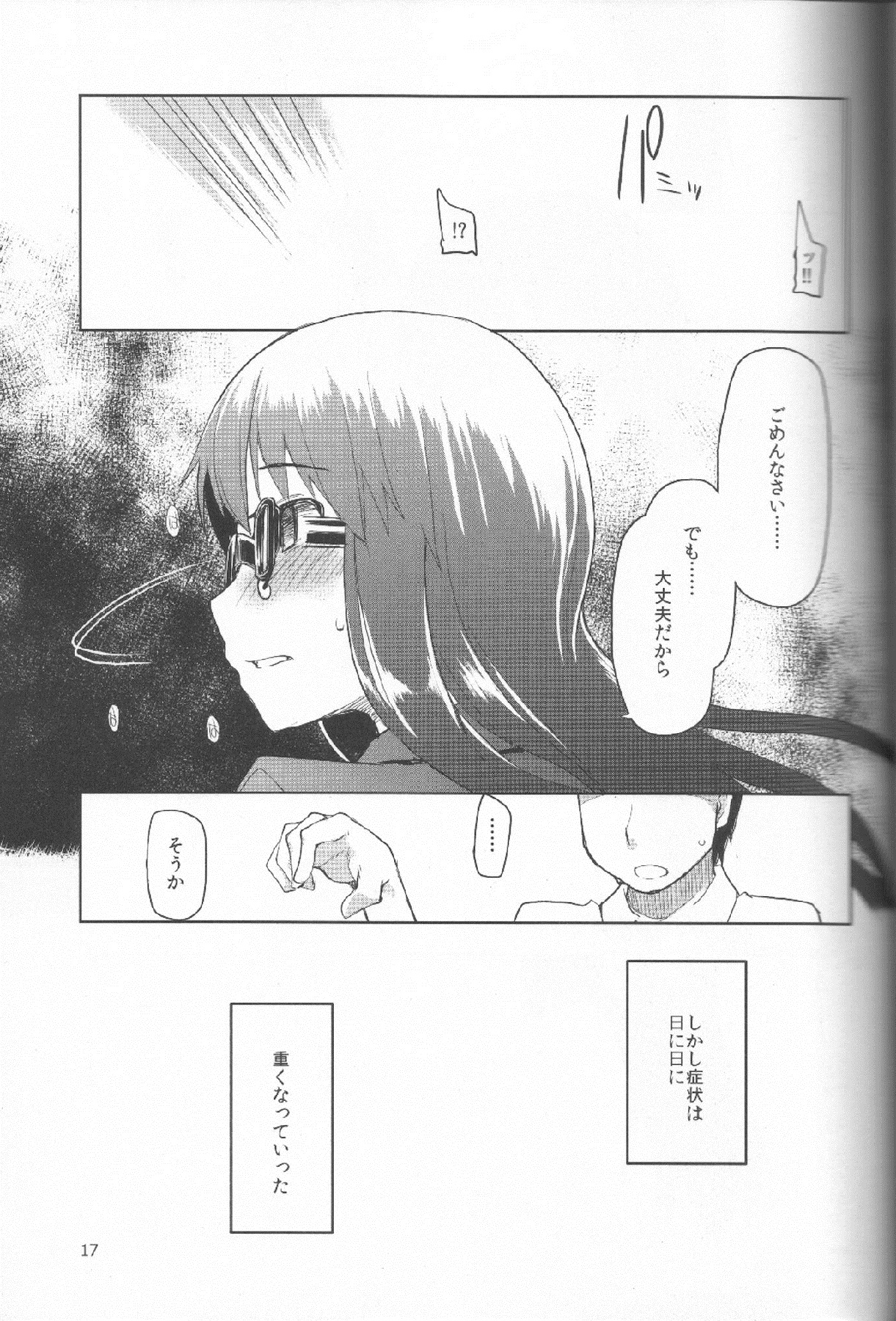 (C83) [Metamor (Ryo)] Natsuzuka san no Himitsu. Vol.1 Deai Hen page 18 full