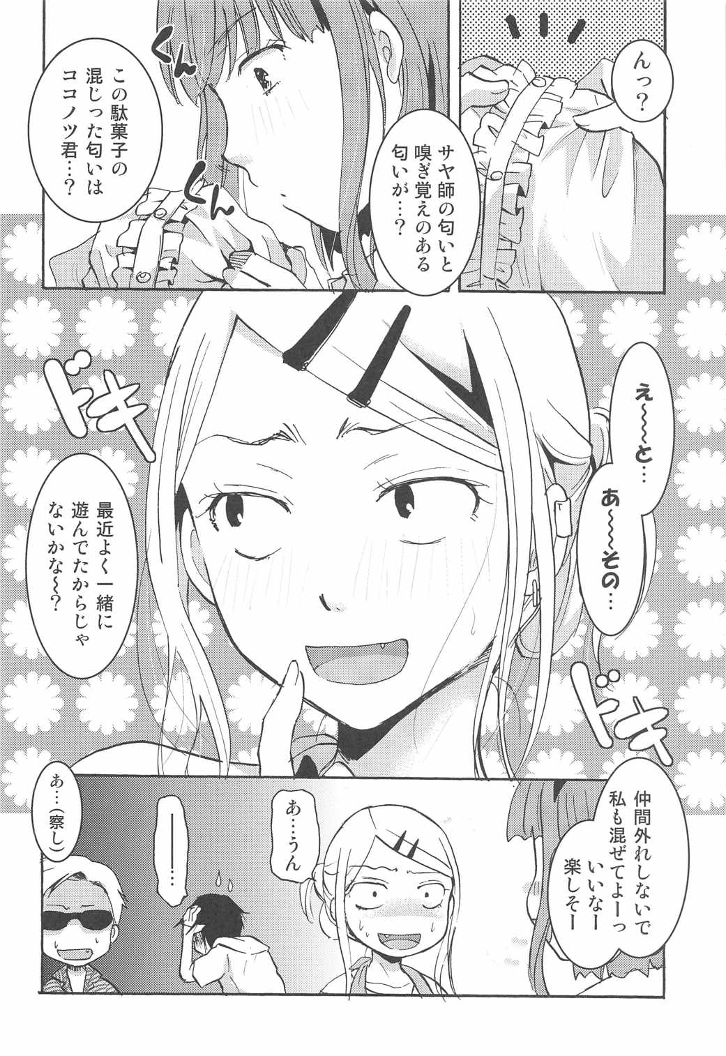 (C90) [Candy Pop (Itou Ei)] Otomegokoro Zen Koutei (Dagashi Kashi) page 25 full