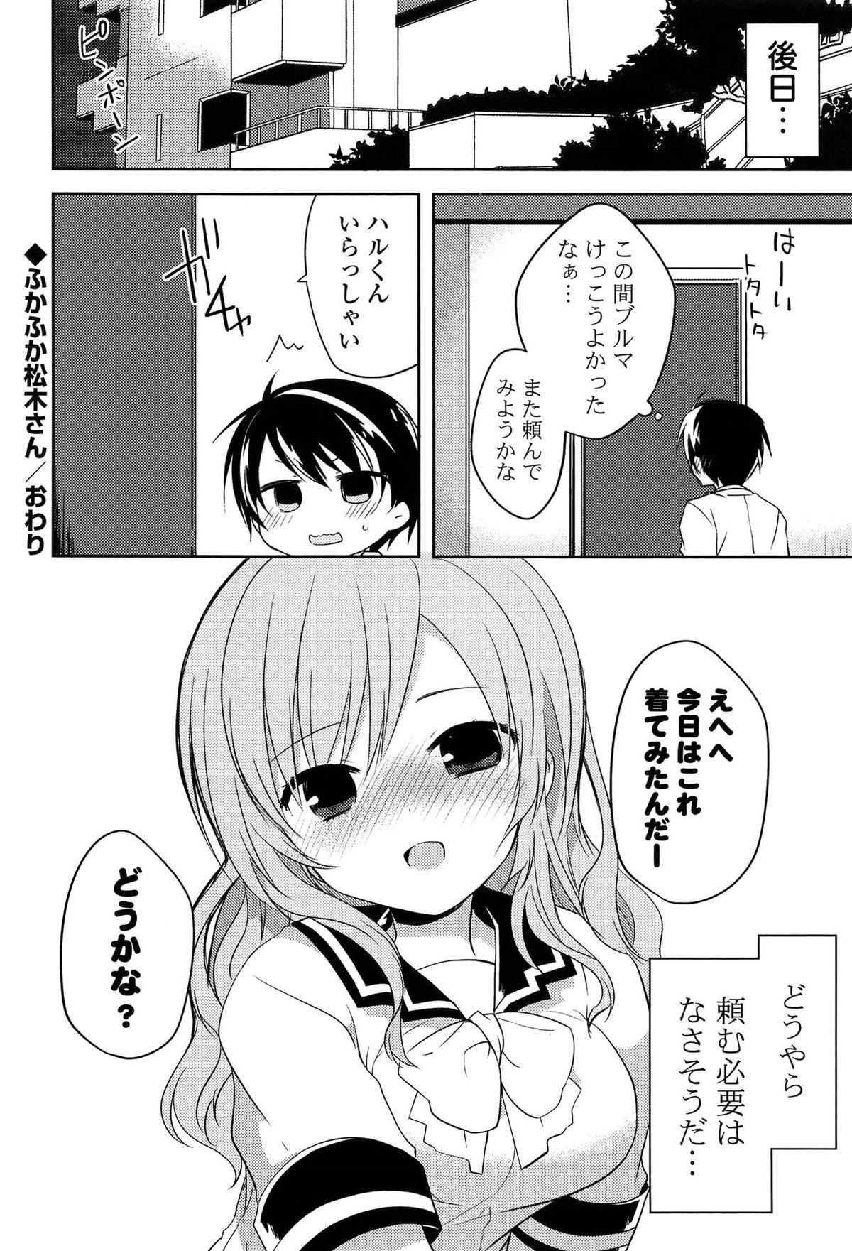 [Kamiyoshi] Kimi ni Itazura page 56 full