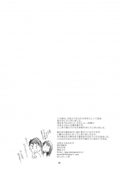 (C84) [Okadatei (Okada Kou)] Bukiyou na Futari - page 46