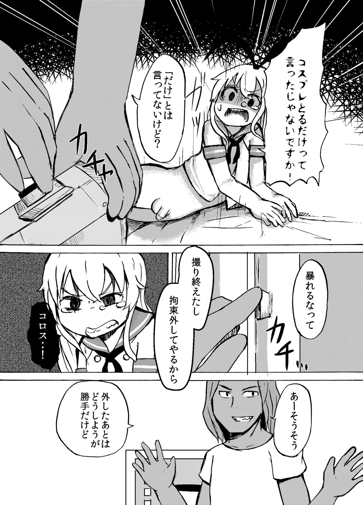 [Wadachi Kururu] Shimakaze-kun o Suikan Rape suru Manga (Kantai Collection -KanColle-) page 11 full