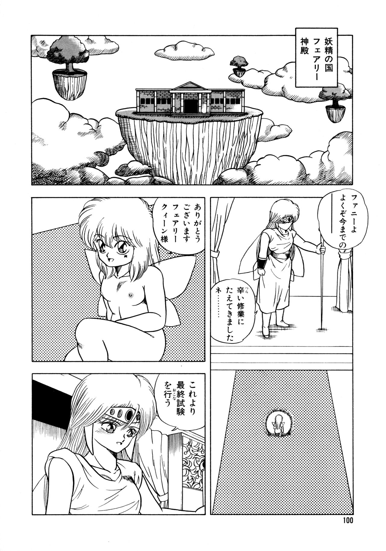 [松本ひかる] 秘密の更衣室 page 104 full