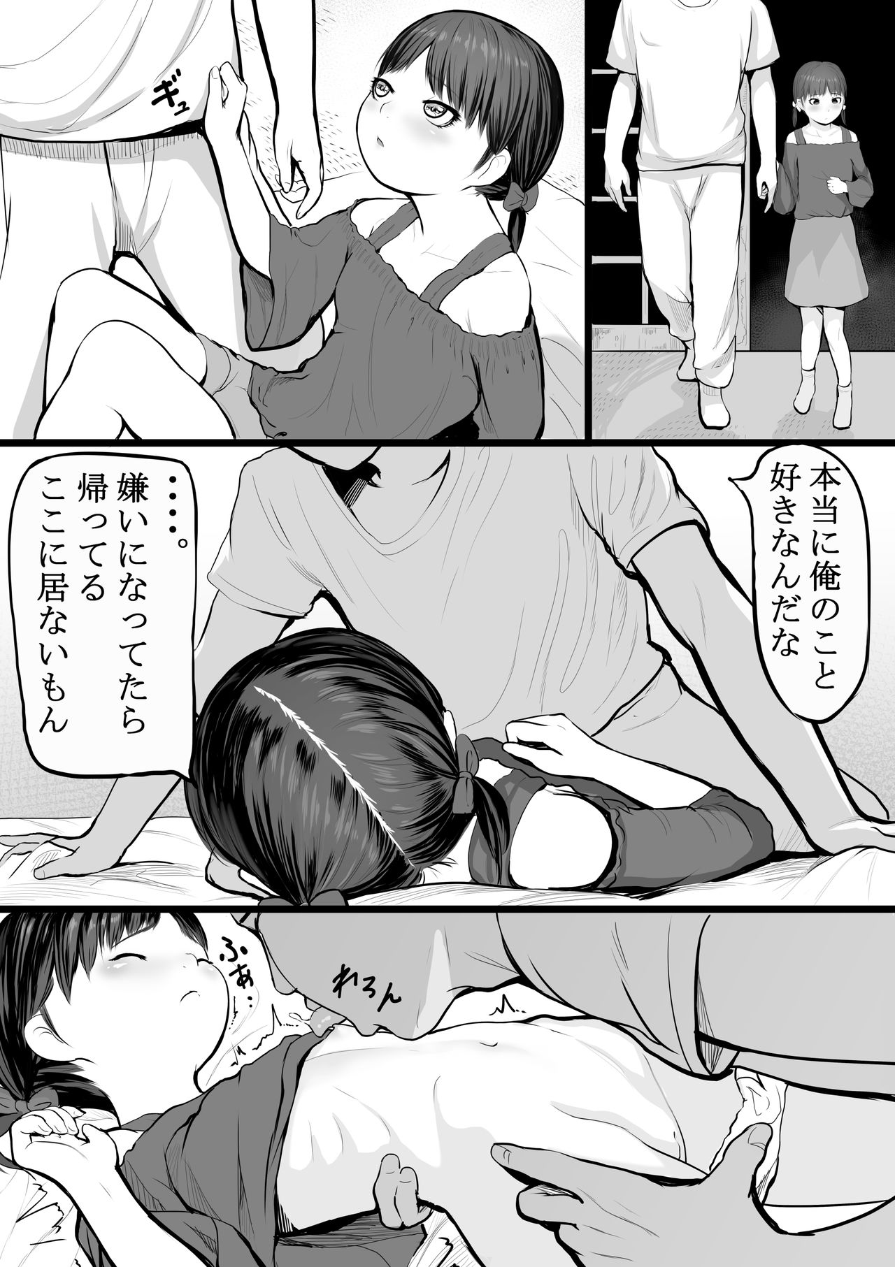 [Shishimaruya (Shishimaru)] Imouto Kasegi + Omake Illust page 16 full