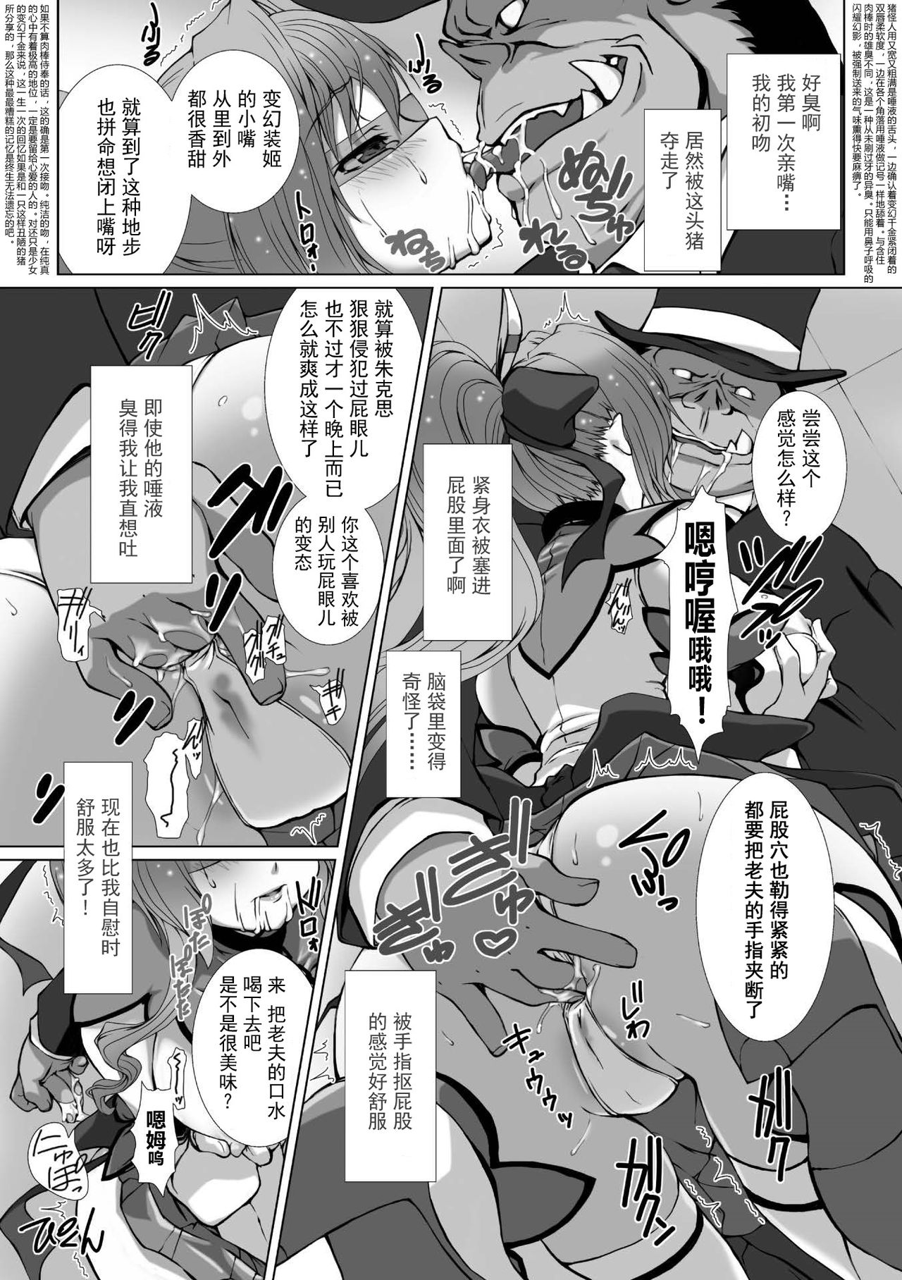 [Takahama Tarou] Hengen Souki Shine Mirage THE COMIC EPISODE 1-3 [Chinese] [退魔大叔个人汉化] page 55 full