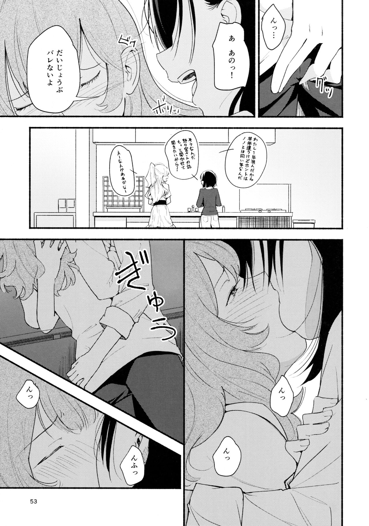 (Girls Love Festival 14) [G-complex (YUI_7)] Namae no Nai Kaijitsu Ichi page 53 full