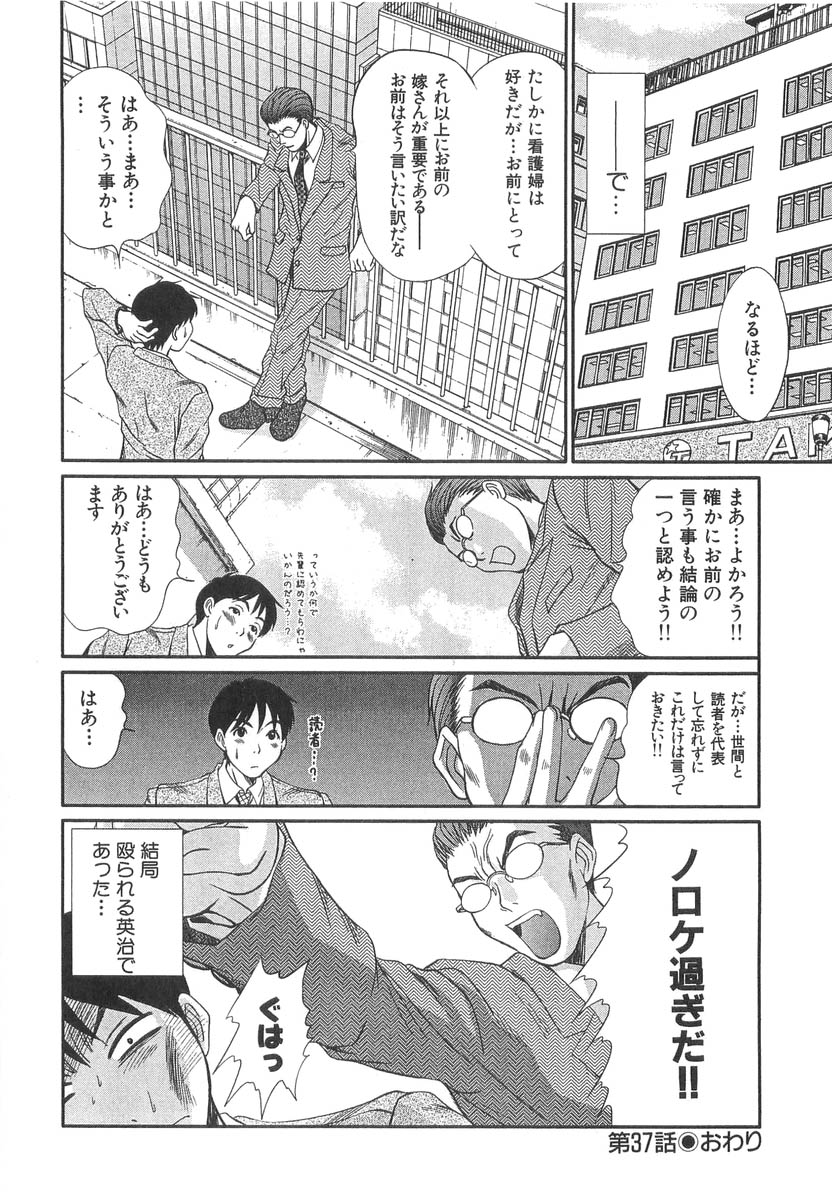 [Sano Takayoshi] Pittari!! 3 page 214 full