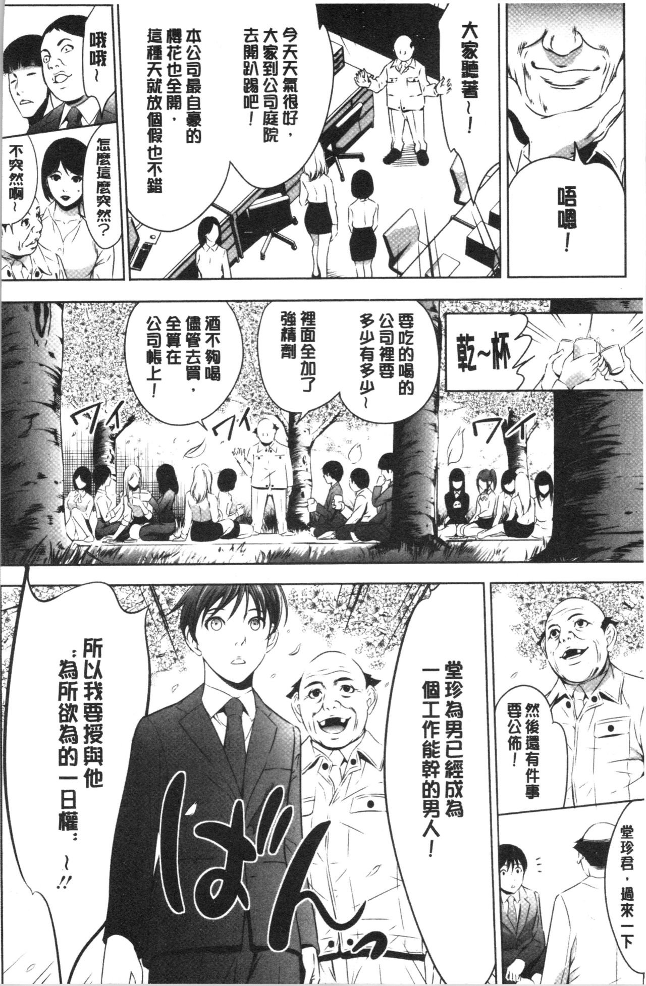 [Psycho] Gouyoku Sokusin Kabusikigaisya Ue [chinese] page 86 full