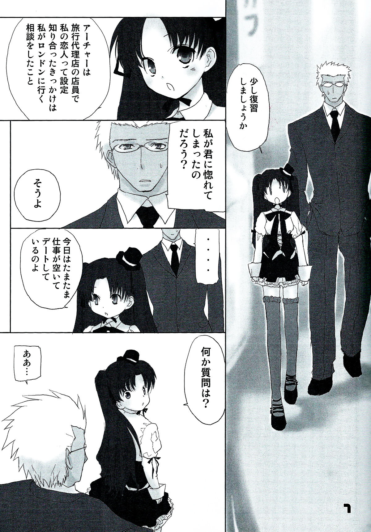 (C72) [Nitakaya (Ichifuji Nitaka)] Auto und AdleR (Fate/stay night) page 5 full
