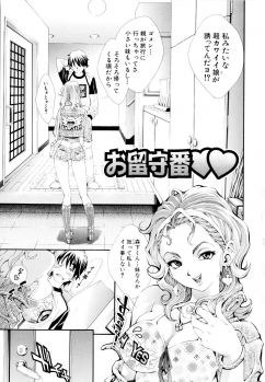 [Shirataki Shun] Shoujo Fuka - page 12