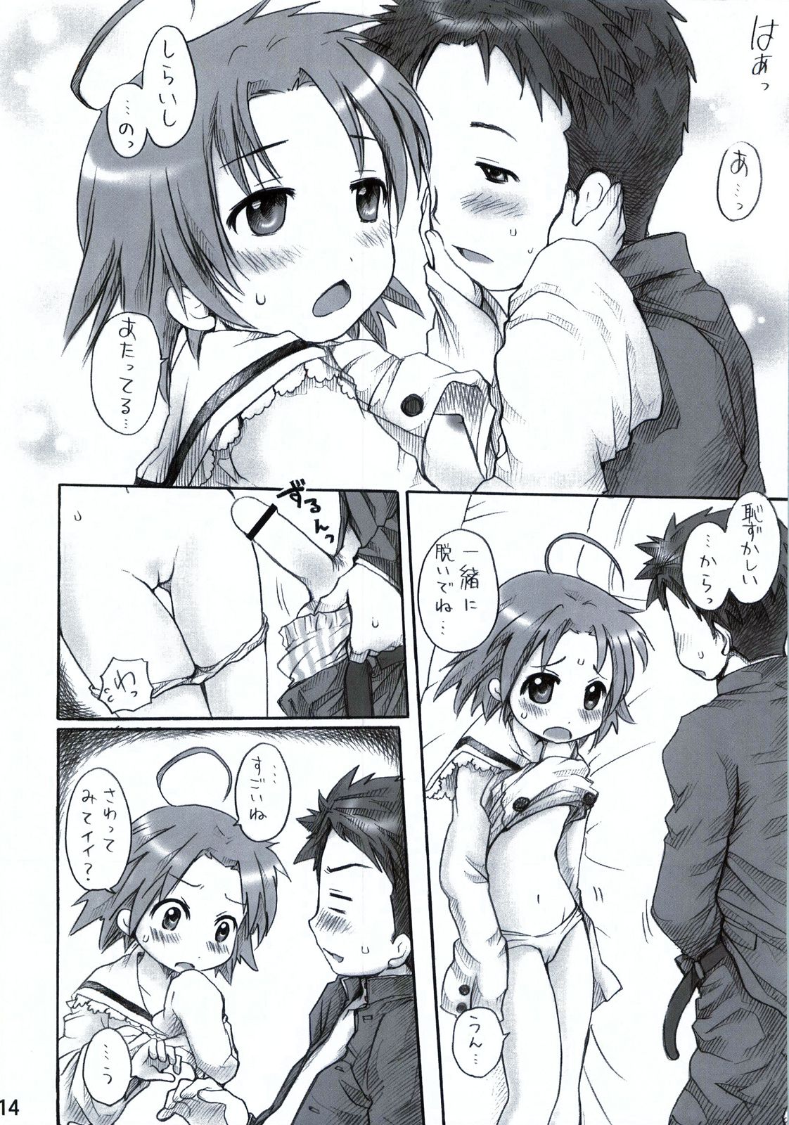 (C75) [Aichiko (ubizo)] Akira to Minoru no! (Lucky Star) page 15 full