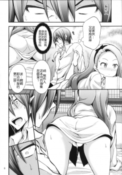 (C90) [Purple Sky (NO.Gomes)] Minase Iori to Producer 2 (THE iDOLM@STER) [Chinese] [靴下汉化组] - page 5