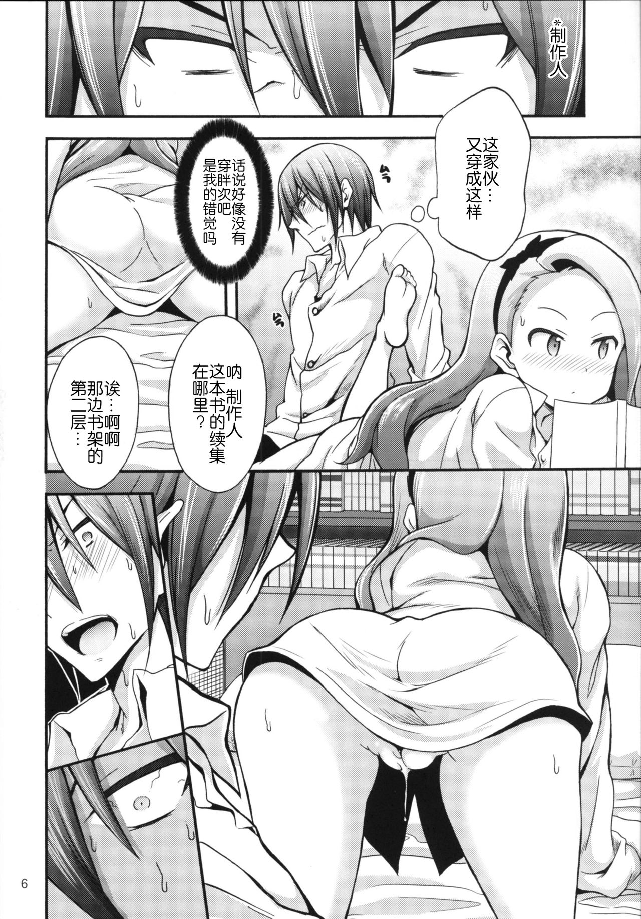 (C90) [Purple Sky (NO.Gomes)] Minase Iori to Producer 2 (THE iDOLM@STER) [Chinese] [靴下汉化组] page 5 full