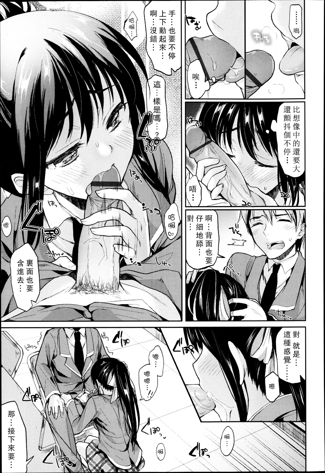 [Kawaisounako] Bukiyou na Kanojo (COMIC Tenma 2013-05) [Chinese] [REC] page 11 full