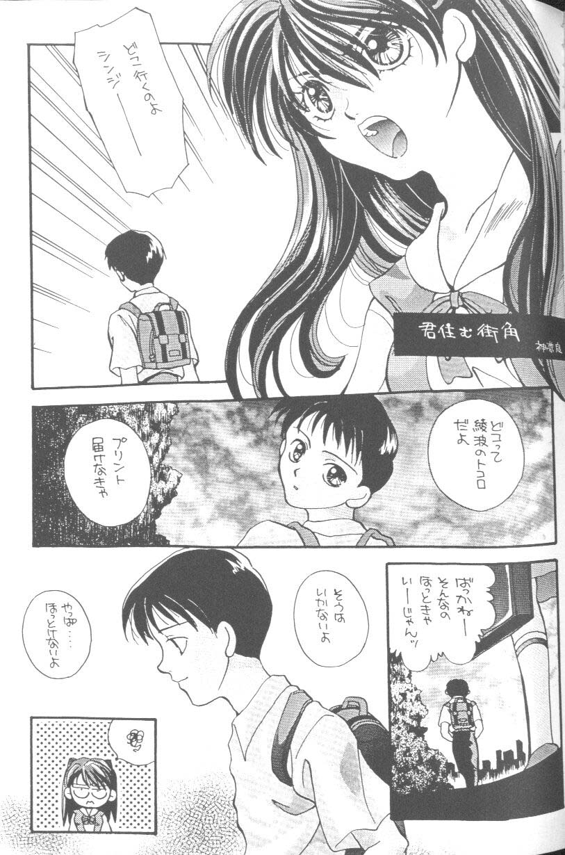 [Anthology] From The Neon Genesis 02 page 67 full