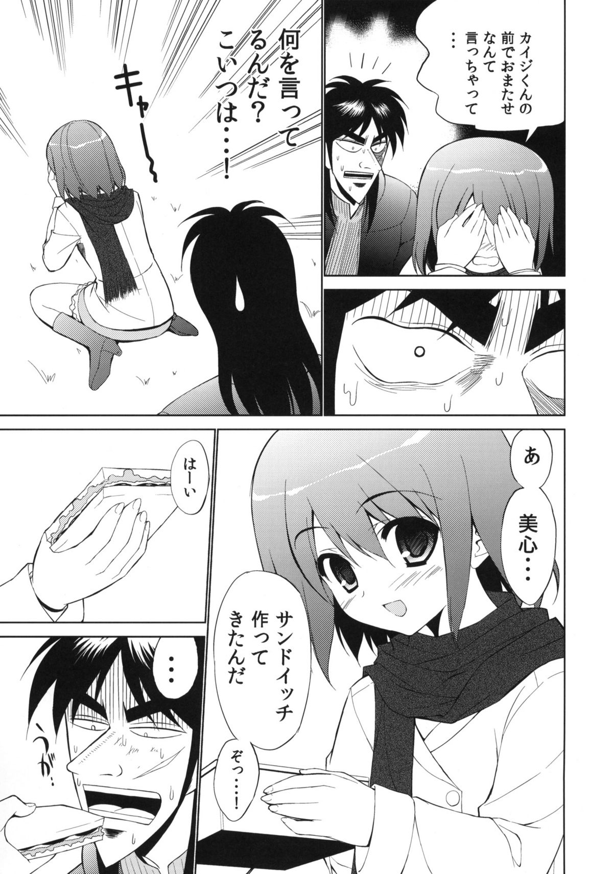 (C80) [URA FMO (Fumio)] My Dear Mikoko (Kaiji) page 6 full