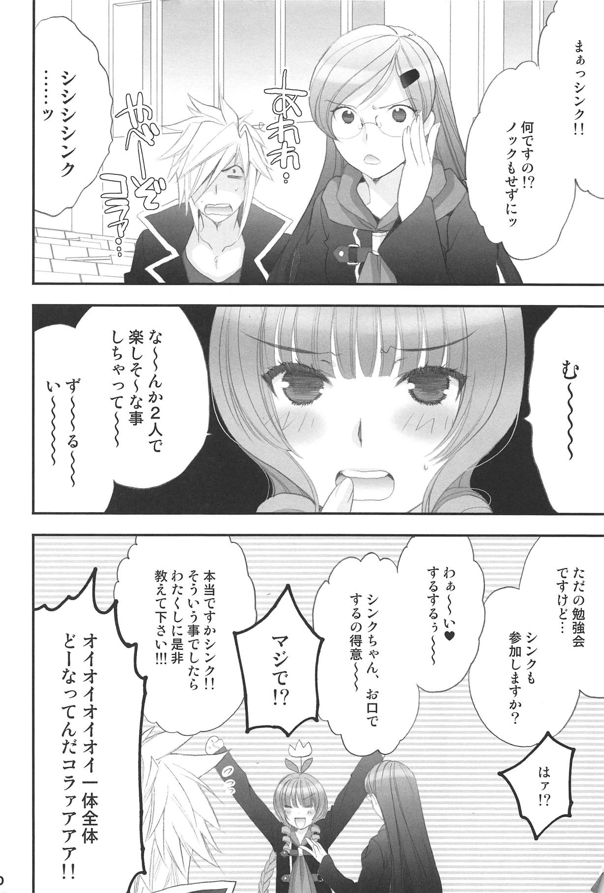 (C81) [NIKKA (Mario Kaneda)] Jissen Enshuu * Queen no Obenkyoukai (Final Fantasy Type-0) page 9 full