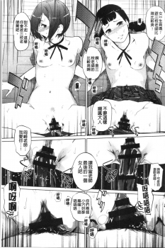 [clone Ningen] Haritsuke [Chinese] - page 27