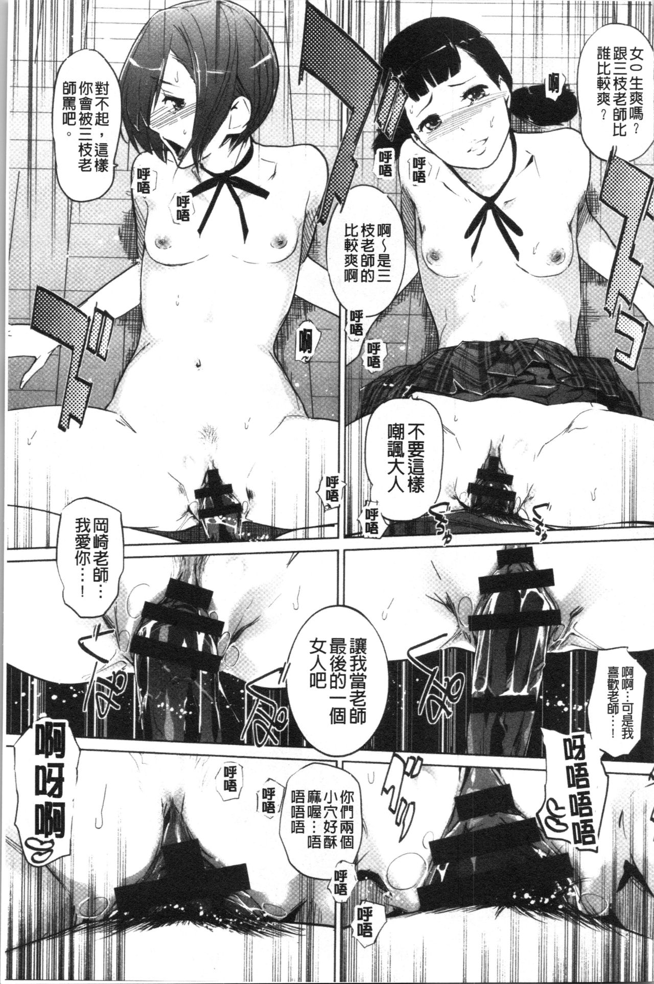 [clone Ningen] Haritsuke [Chinese] page 27 full
