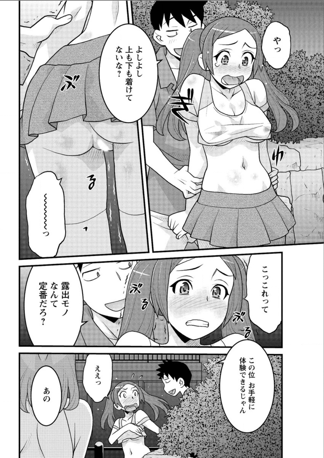 [Yanagi Masashi] Kanbenshiteyo!? Ojousama page 82 full