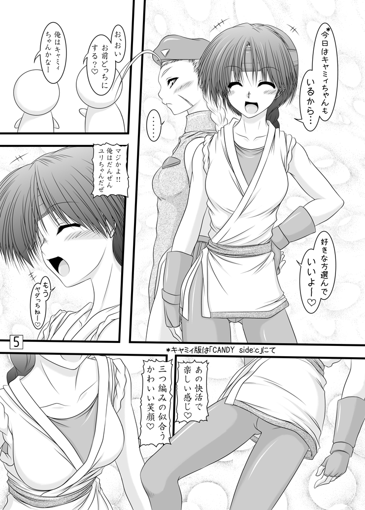 [Ai wa Kurayami (Marui Ryuu)] CANDY side:Y (King of Fighters) [Digital] page 4 full