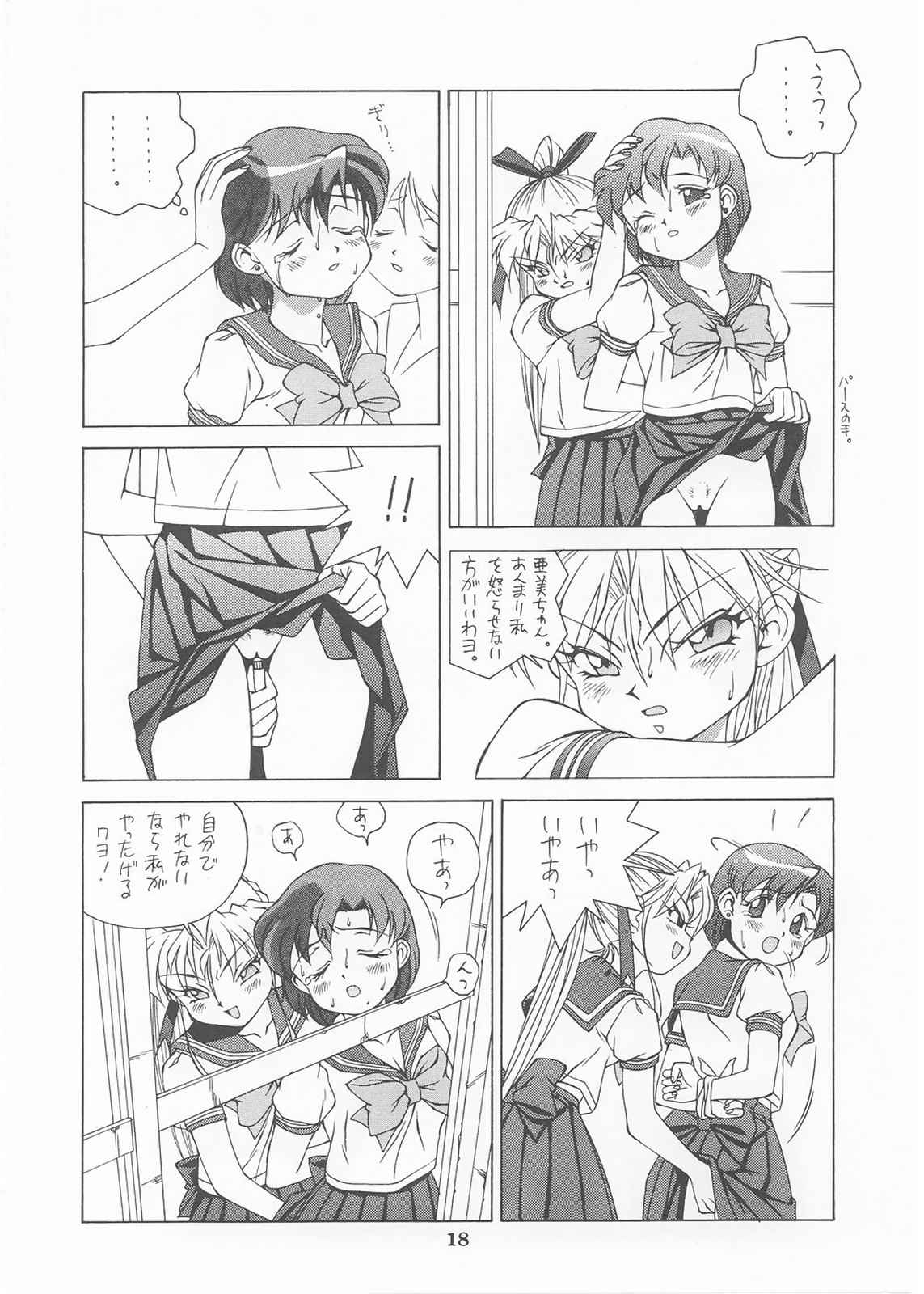 [Monkey Reppuutai (Doudantsutsuji)] MERCURY 3 (Sailor Moon) page 17 full
