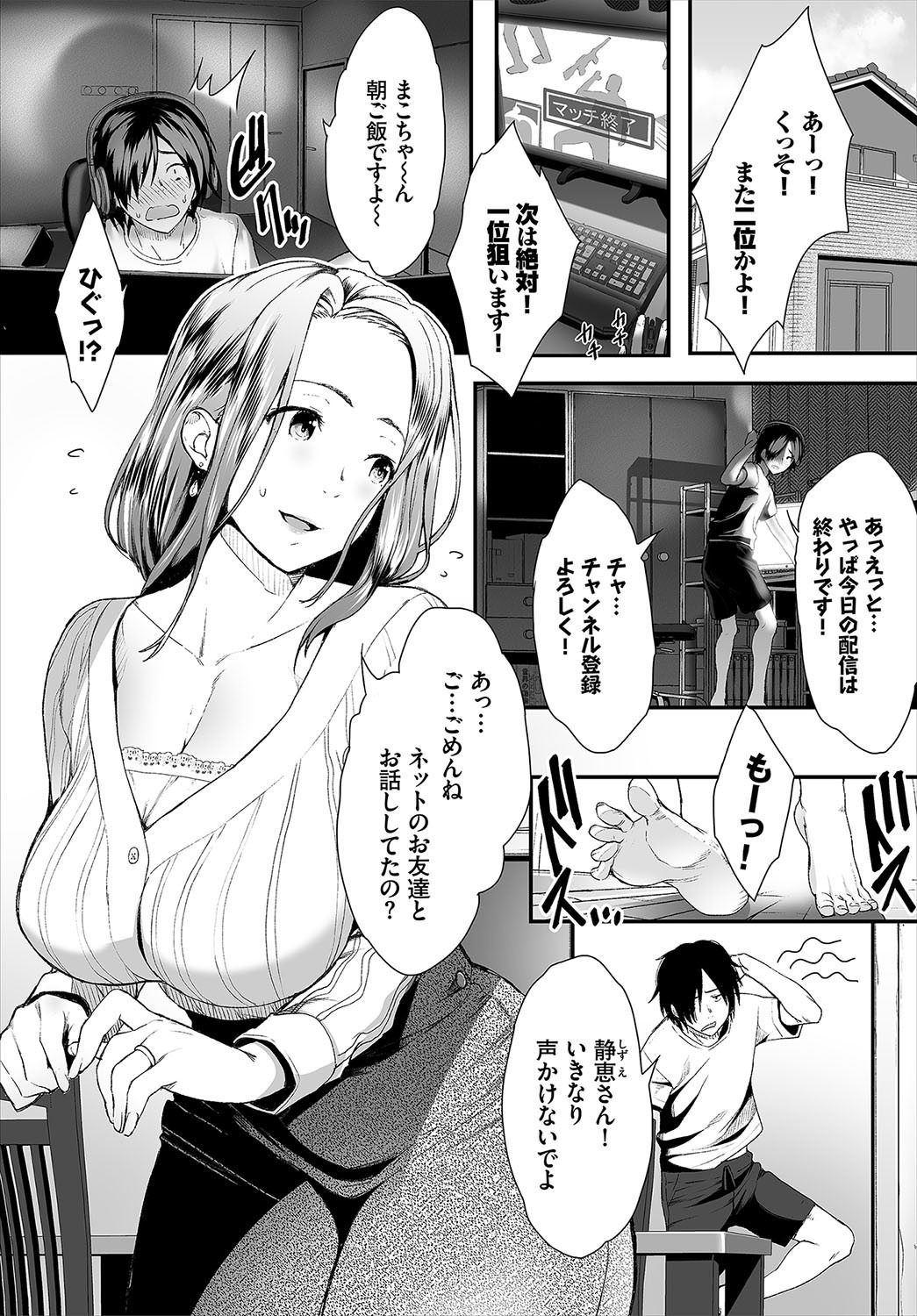 [Maki Daikichi] Zessan Haishinchuu Gibo Nikubenki Keikaku! Ch. 1 page 3 full