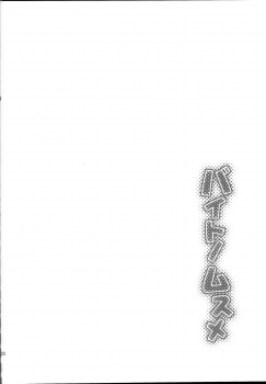 (C87) [Dr. VERMILION (Petenshi)] Bait no Musume (Yama no Susume) - page 21