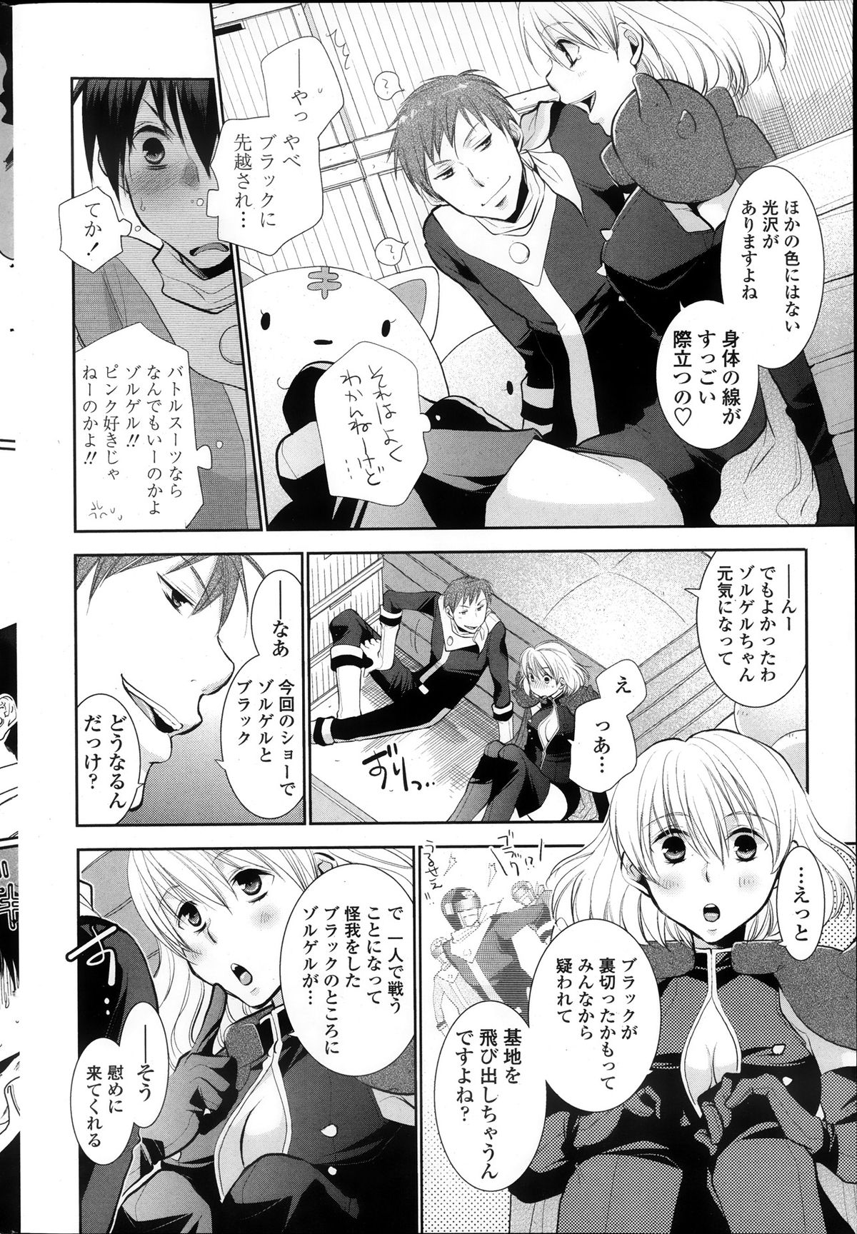 [Ri-ru] Saikyou Sentai Batoru Man Yappari Nakanojin wa Sonomamade! Zenpen ch. 1-2 (COMIC Penguin Club) page 6 full