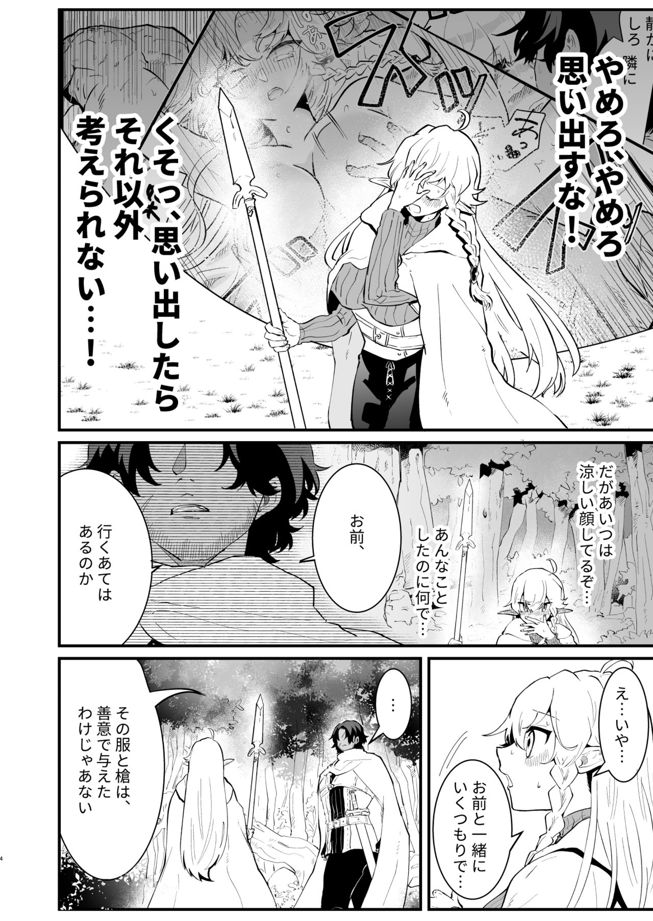 [Nayuta no Hakobune (Shishikura Sendou)] Tsumahajiki-mono no Somnia 2 page 3 full