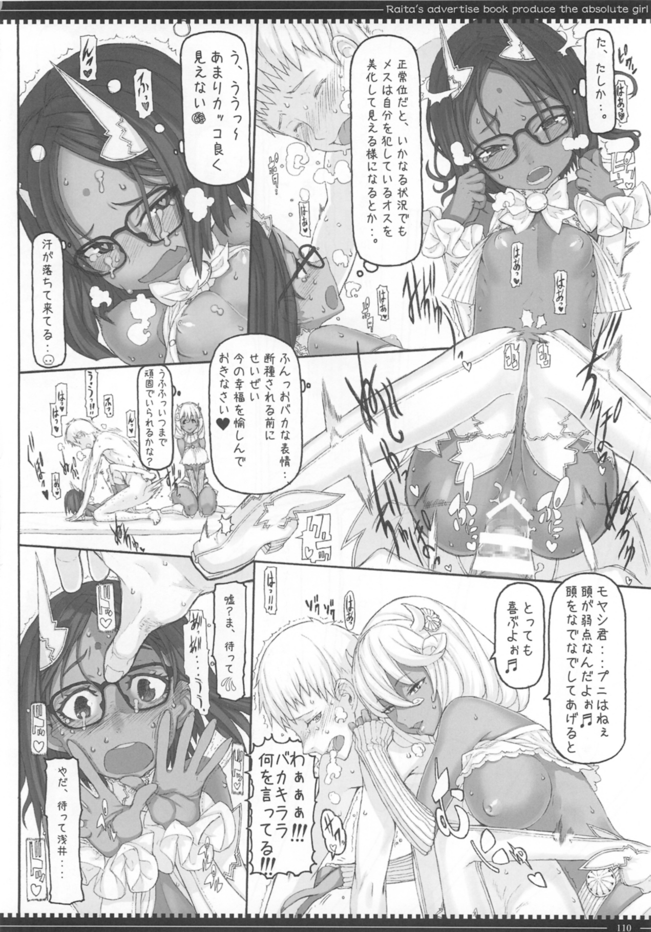 (C87) [Zettai Shoujo(RAITA)] Mahou Shoujo Soushuhen3 page 110 full