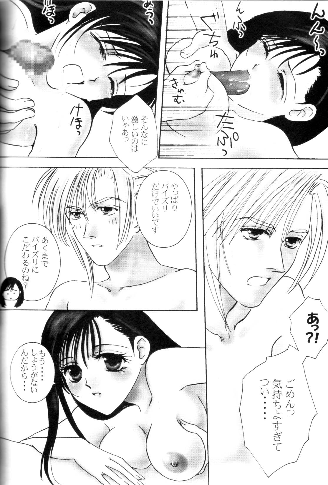 Tifa To Kyouchichi To Paizuri (Final Fantasy VII) page 7 full