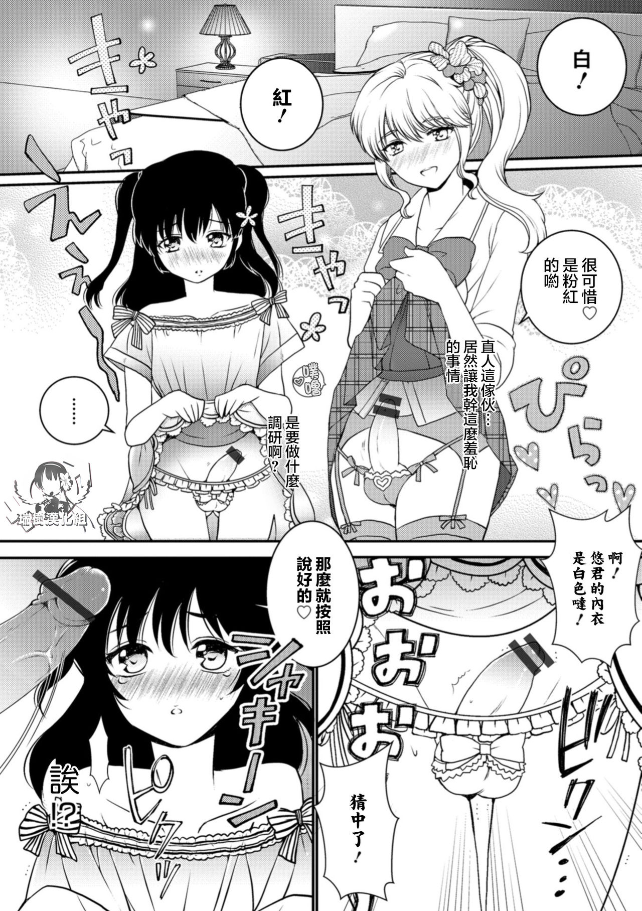 [Itumon] Shiritsu! Otokonoko Kenkyuubu (Otokonoko HEAVEN Vol. 40) [Chinese] [瑞树汉化组] [Digital] page 4 full