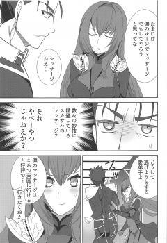 (SPARK13) [Hati (Momoichi)] Secret Garden (Fate/Grand Order) - page 4
