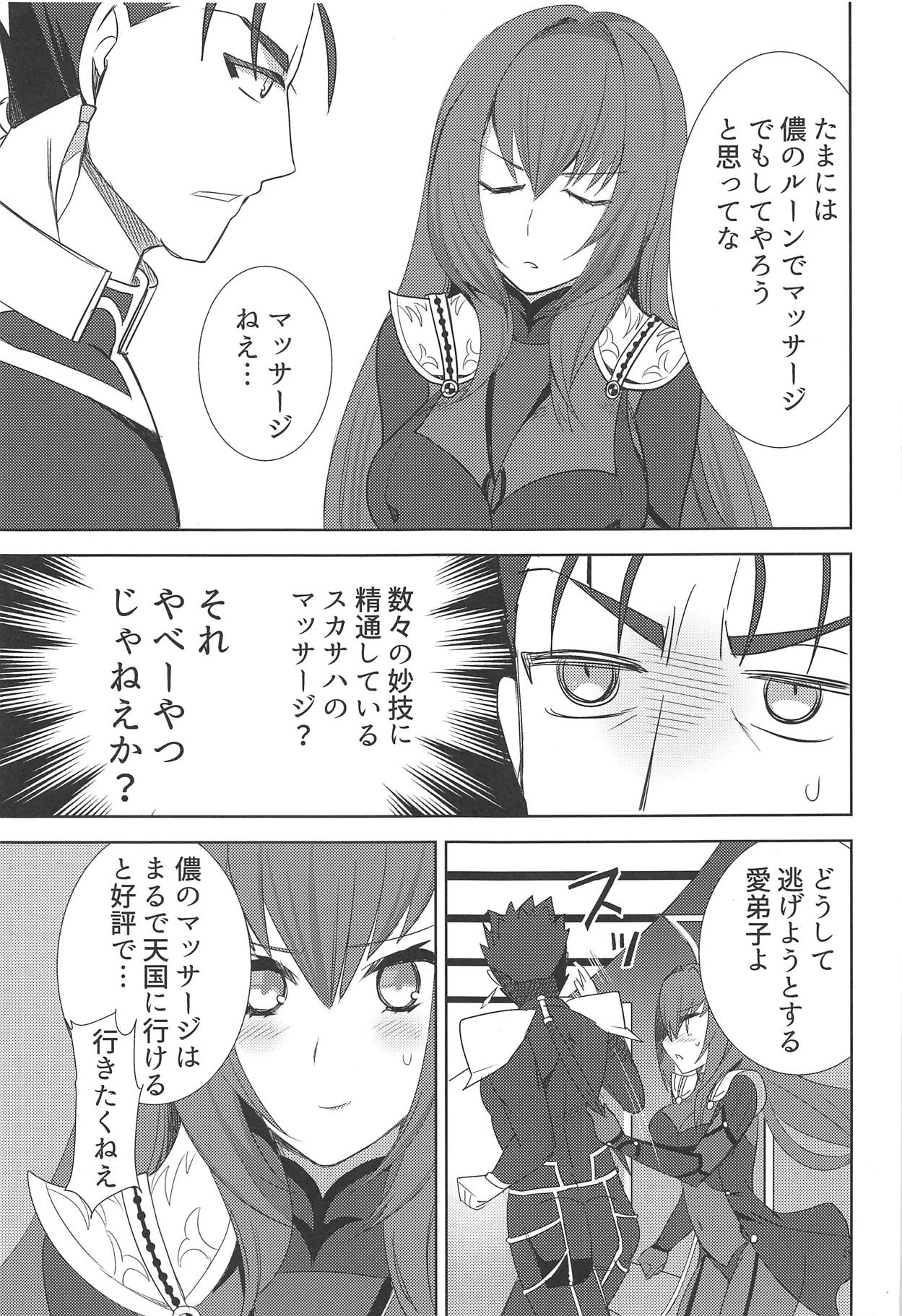 (SPARK13) [Hati (Momoichi)] Secret Garden (Fate/Grand Order) page 4 full