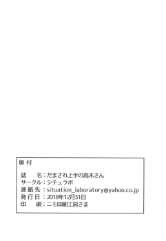 (C95) [Situation Laboratory (Kageno Illyss)] Damasare Jouzu no Takagi-san (Karakai Jouzu no Takagi-san) - page 29